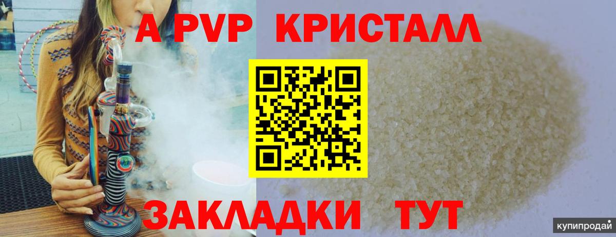Альфа ПВП кристаллы Ливны