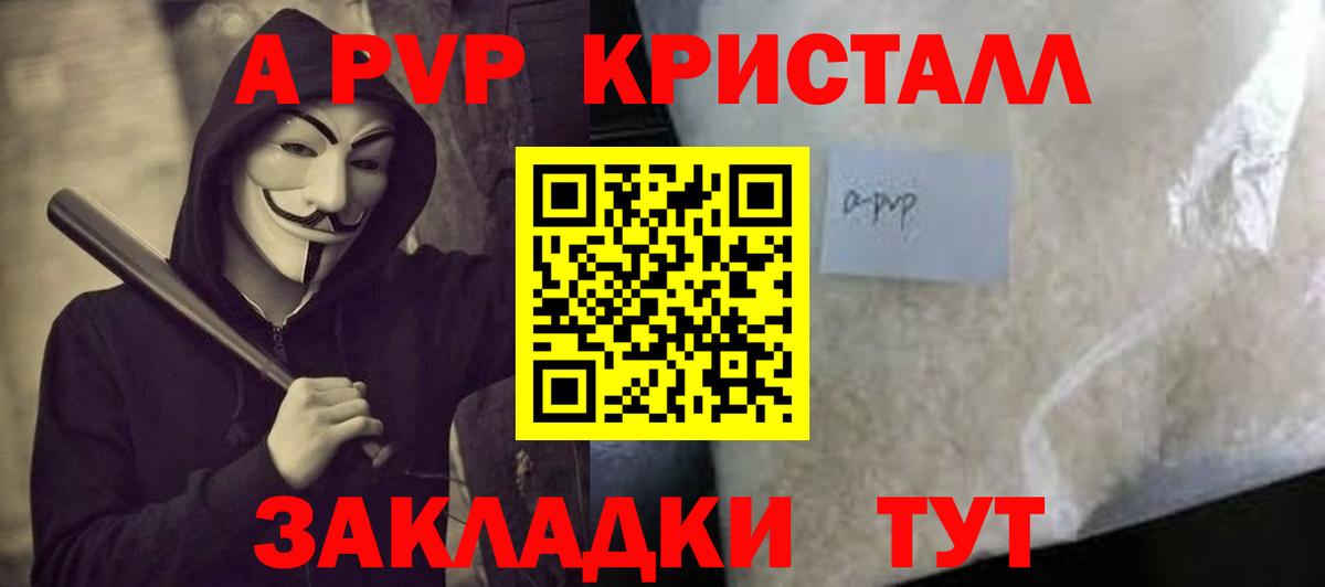 А ПВП мука  как найти   A-PVP  Ливны  Вход с VPN 