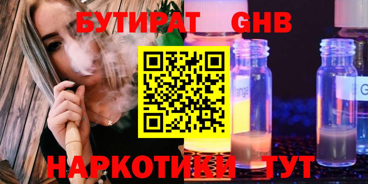 Ливны  БУТИРАТ бутик  Вход с VPN 