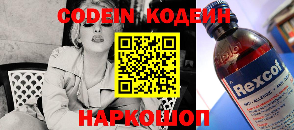 Кодеин Purple Drank  Вход с VPN  Codein Purple Drank  Ливны 