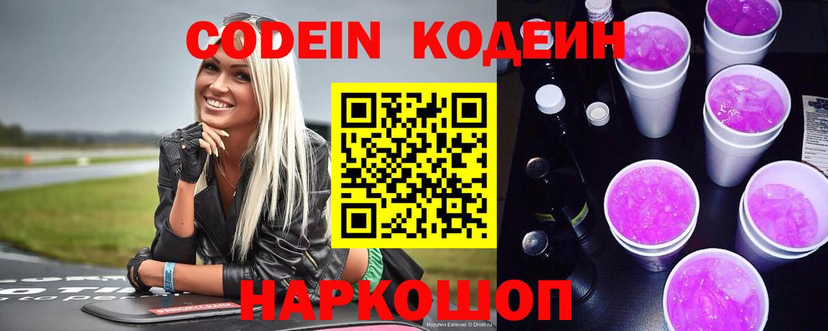 Кодеиновый сироп Lean напиток Lean (лин) Ливны