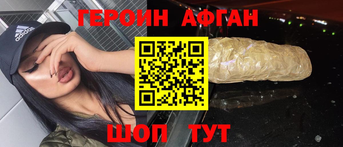 Героин Heroin Ливны