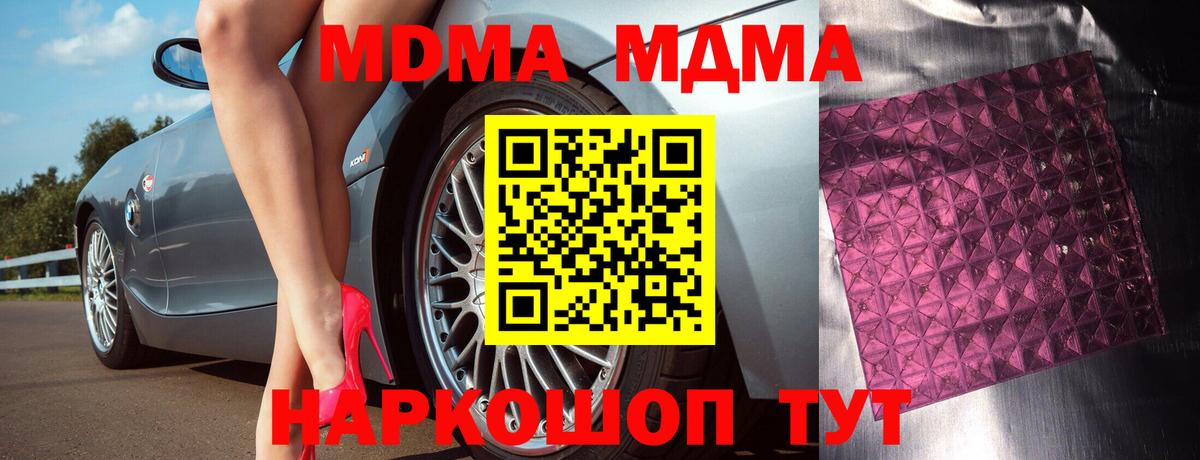 МДМА VHQ  Вход с VPN  МДМА  Ливны  MDMA кристаллы 