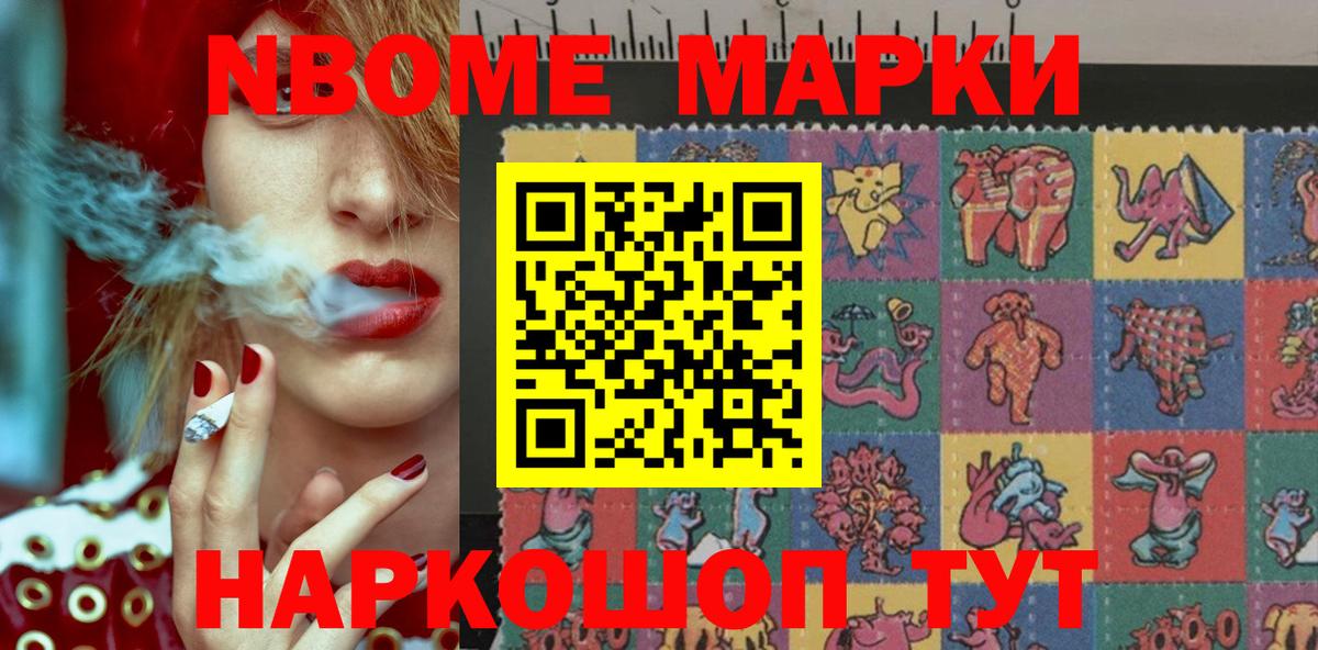 Марки 25I-NBOMe 1,8мг Ливны